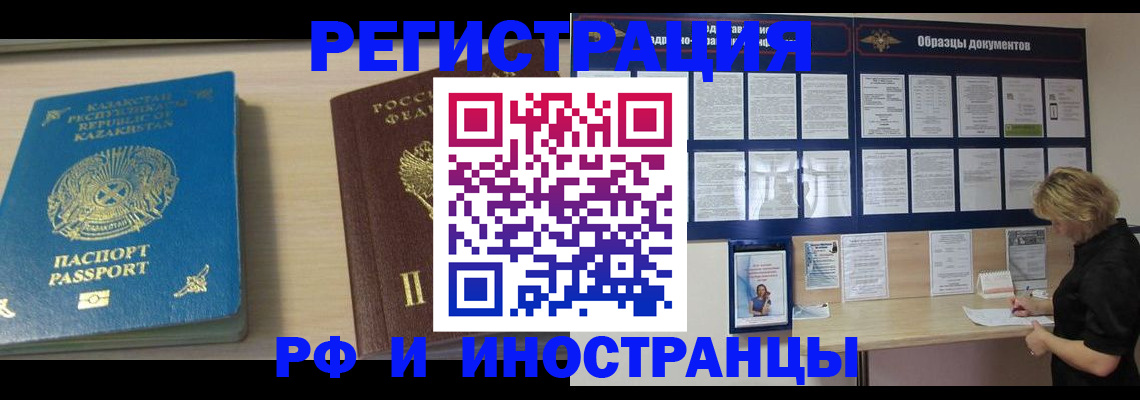 временная регистрация в Краснознаменске