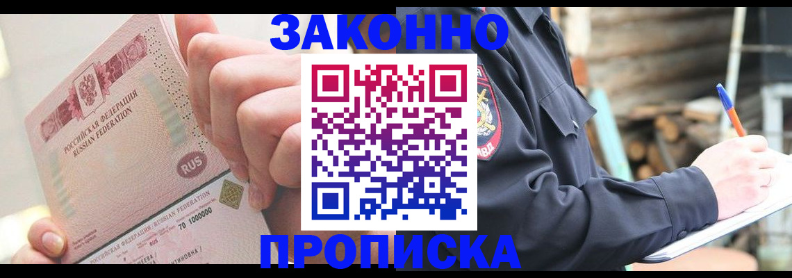 прописка паспорт в Краснознаменске