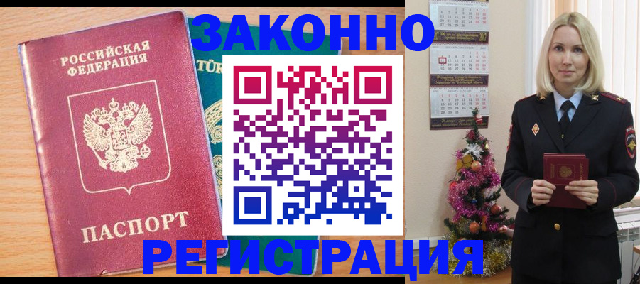 прописка в квартире в Краснознаменске