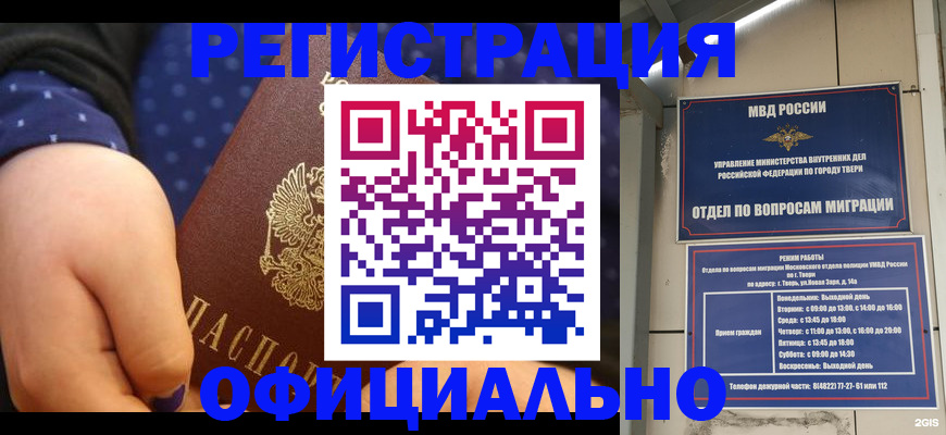 прописка в Краснознаменске